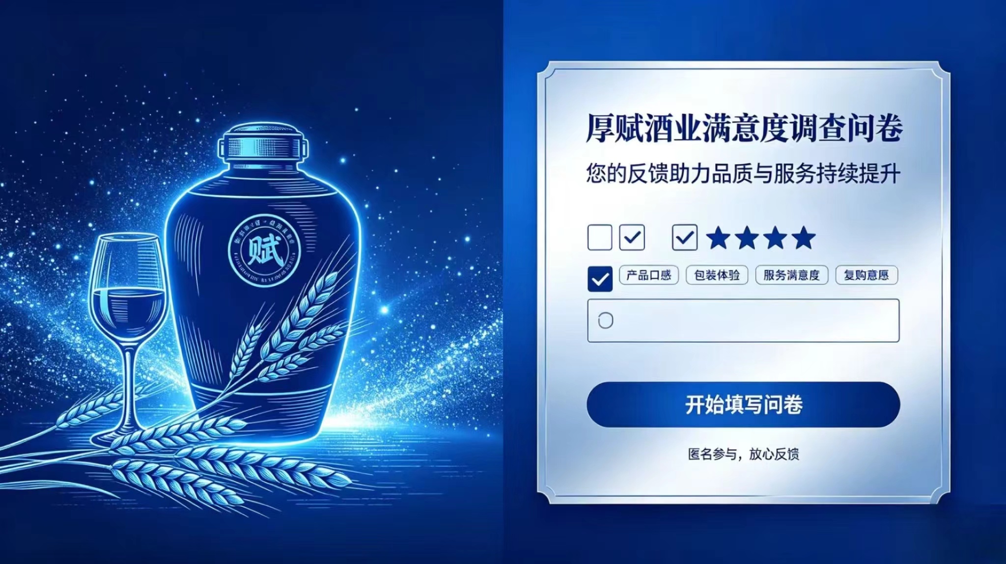 满意度调查